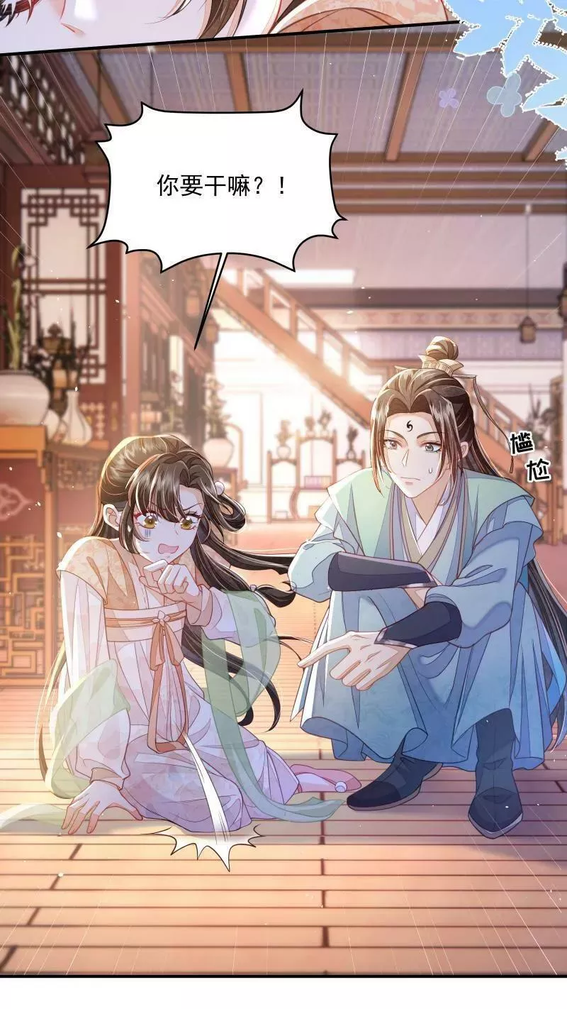 论反派摆烂的一百零八种方式漫画,第9话 师姐最喜欢你了4图