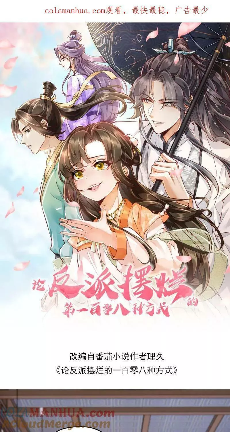 论反派摆烂的一百零八种方式漫画,第9话 师姐最喜欢你了1图