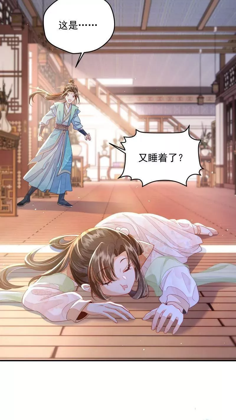 论反派摆烂的一百零八种方式漫画,第9话 师姐最喜欢你了2图