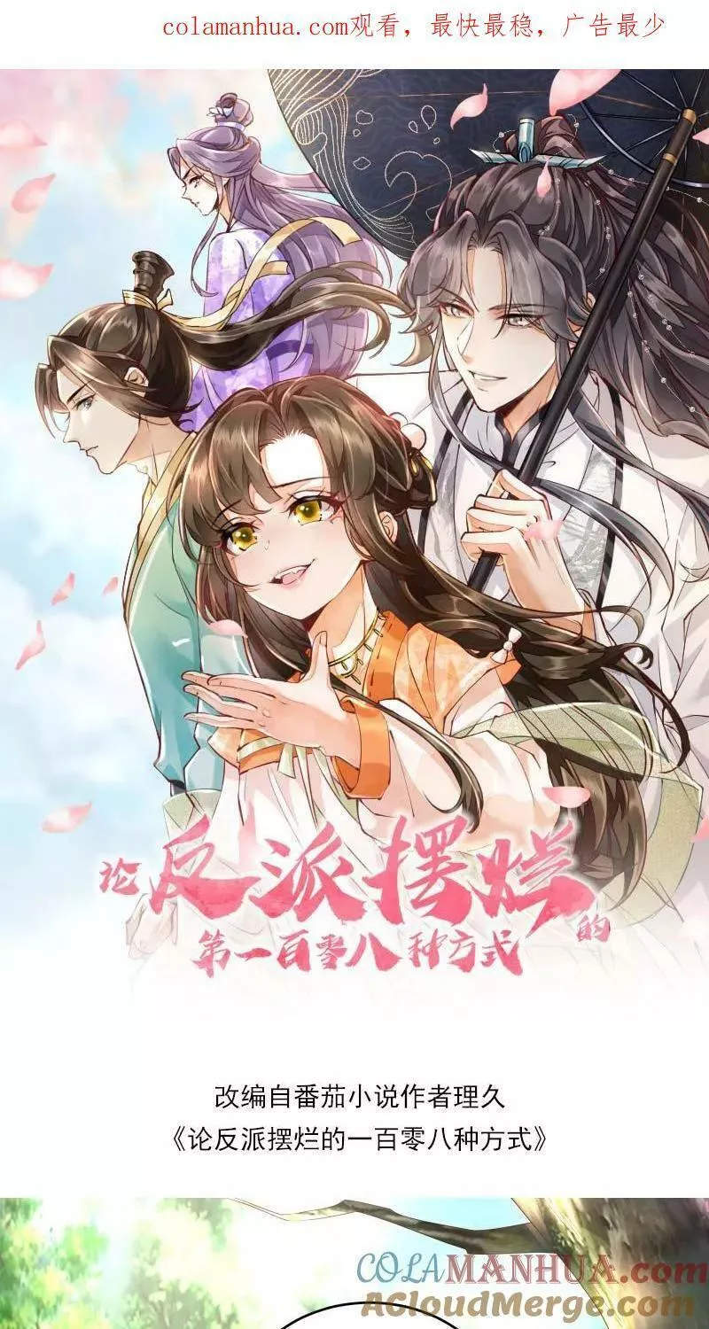 论反派摆烂的一百零八种方式漫画,第9话 师姐最喜欢你了33图