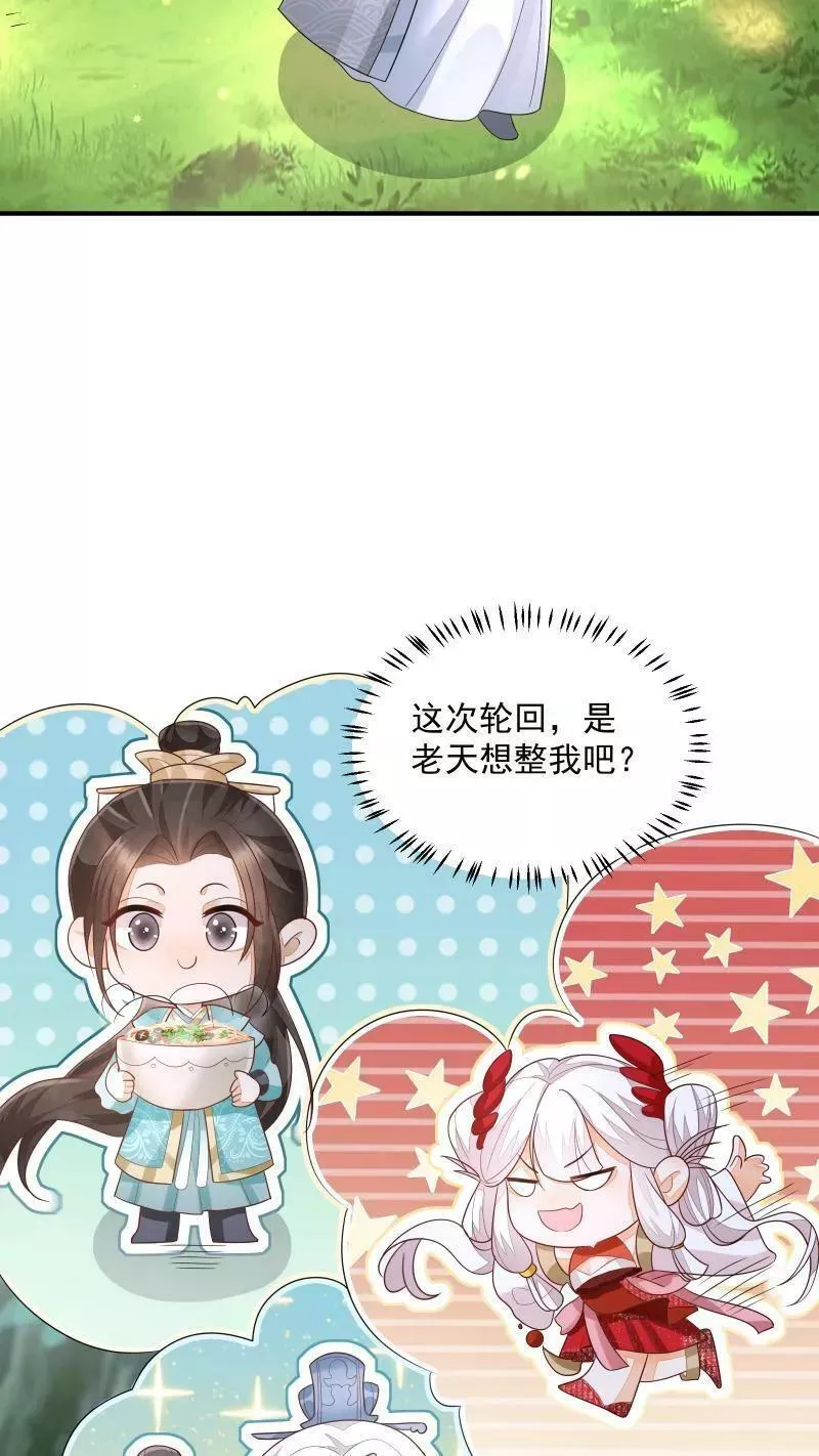 论反派摆烂的一百零八种方式漫画,第9话 师姐最喜欢你了28图