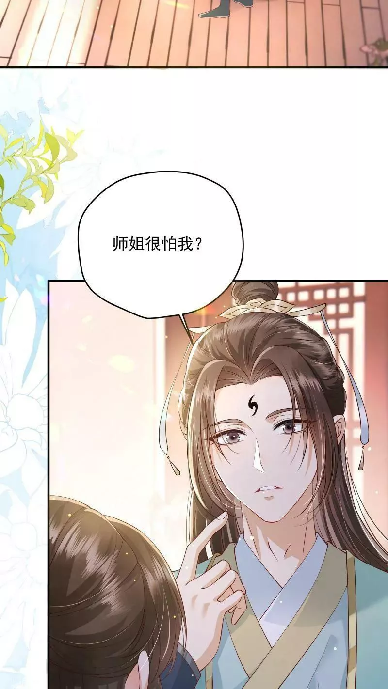 论反派摆烂的一百零八种方式漫画,第9话 师姐最喜欢你了6图