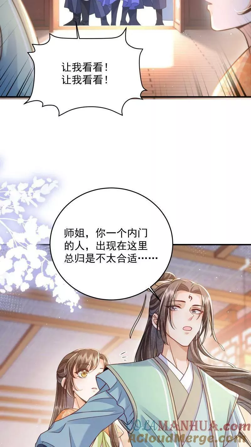 论反派摆烂的一百零八种方式漫画,第9话 师姐最喜欢你了11图