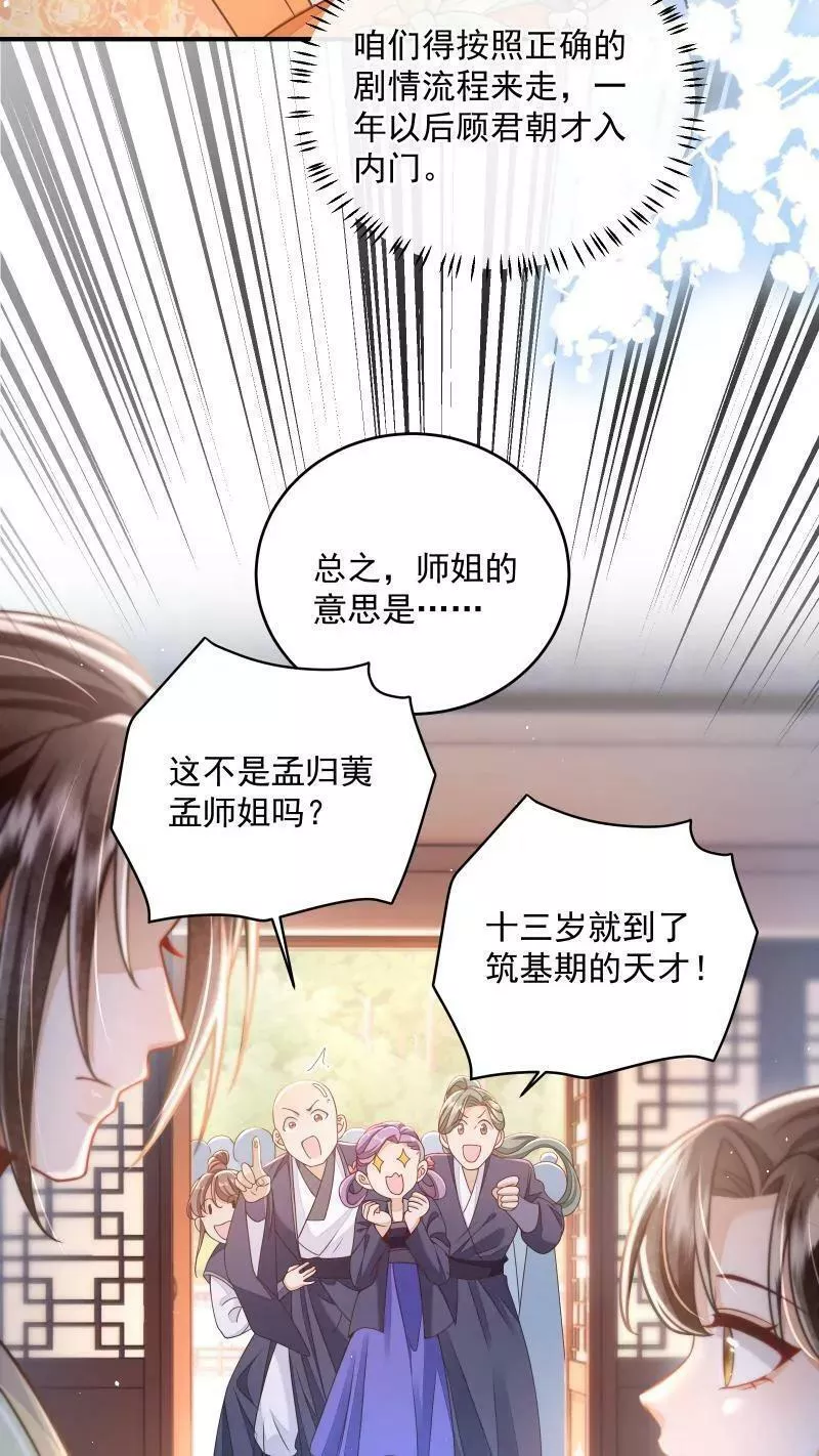 论反派摆烂的一百零八种方式漫画,第9话 师姐最喜欢你了10图