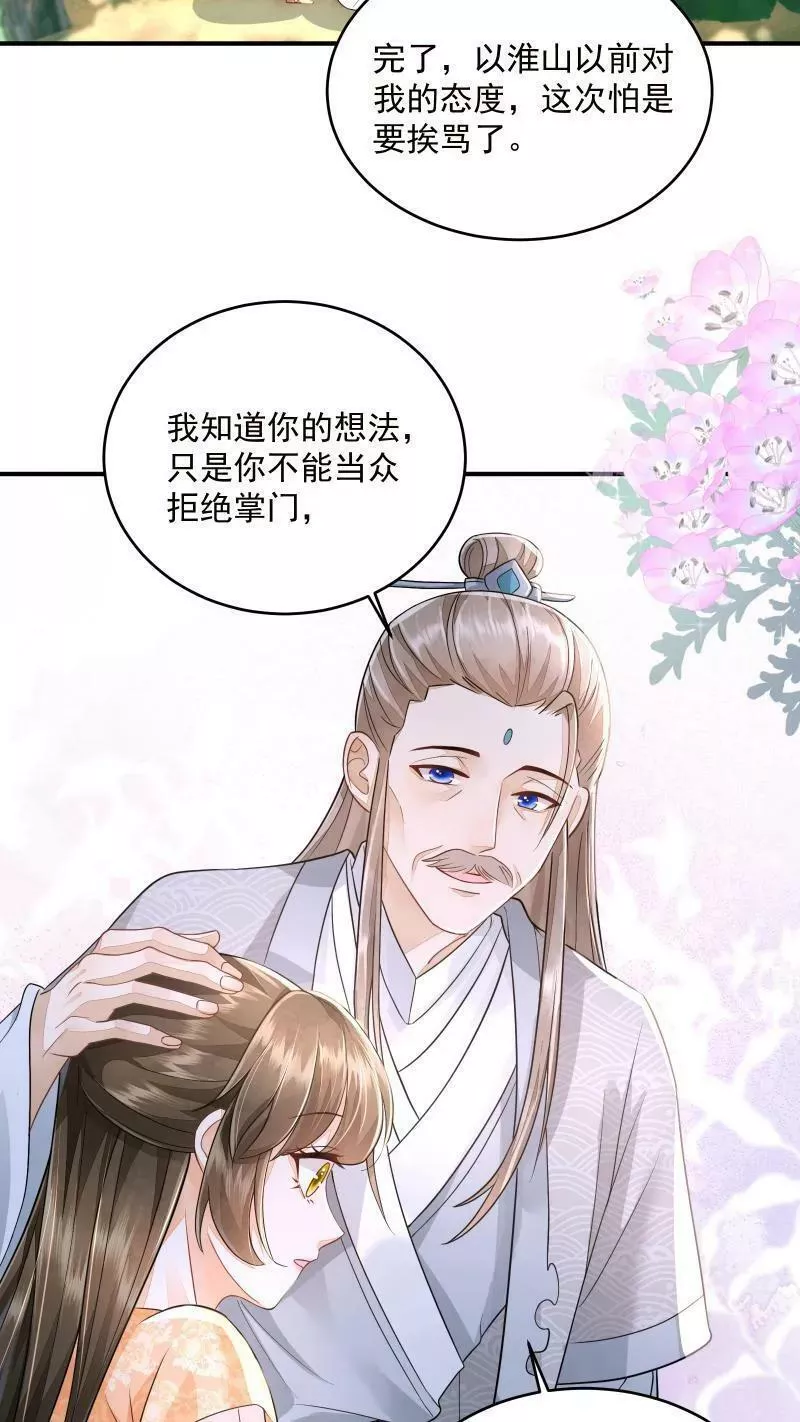 论反派摆烂的一百零八种方式漫画,第9话 师姐最喜欢你了26图