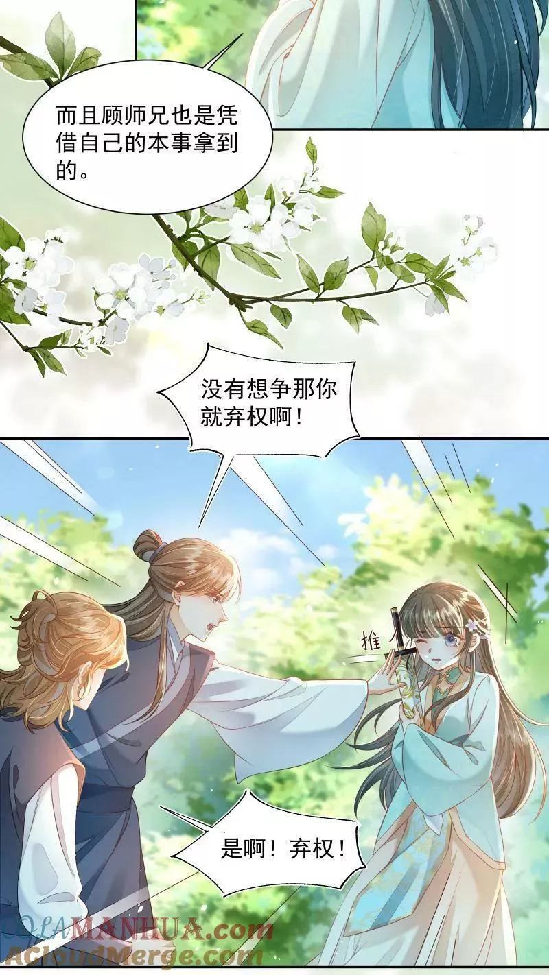 论反派摆烂的一百零八种方式漫画,第15话 竟然以大反派为目标9图