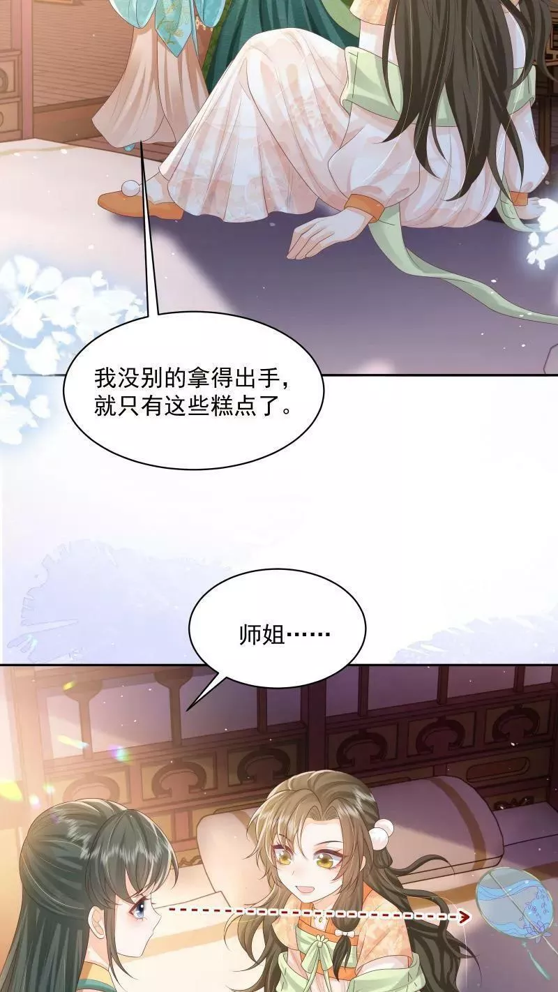 论反派摆烂的一百零八种方式漫画,第19话 顾君朝这个禽兽20图