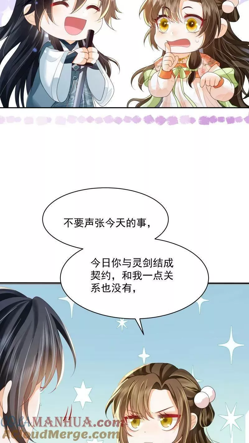 论反派摆烂的一百零八种方式漫画,第19话 顾君朝这个禽兽15图