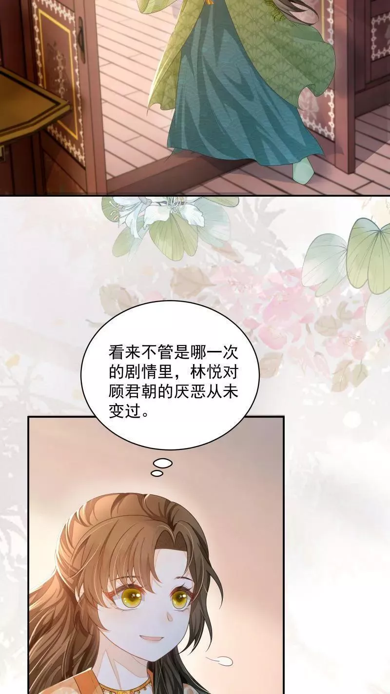 论反派摆烂的一百零八种方式漫画,第19话 顾君朝这个禽兽24图