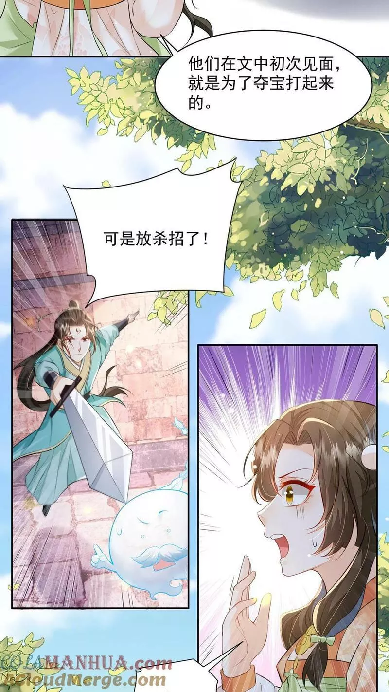 论反派摆烂的一百零八种方式漫画,第25话 原来师妹你喜欢的是这类型的吗25图