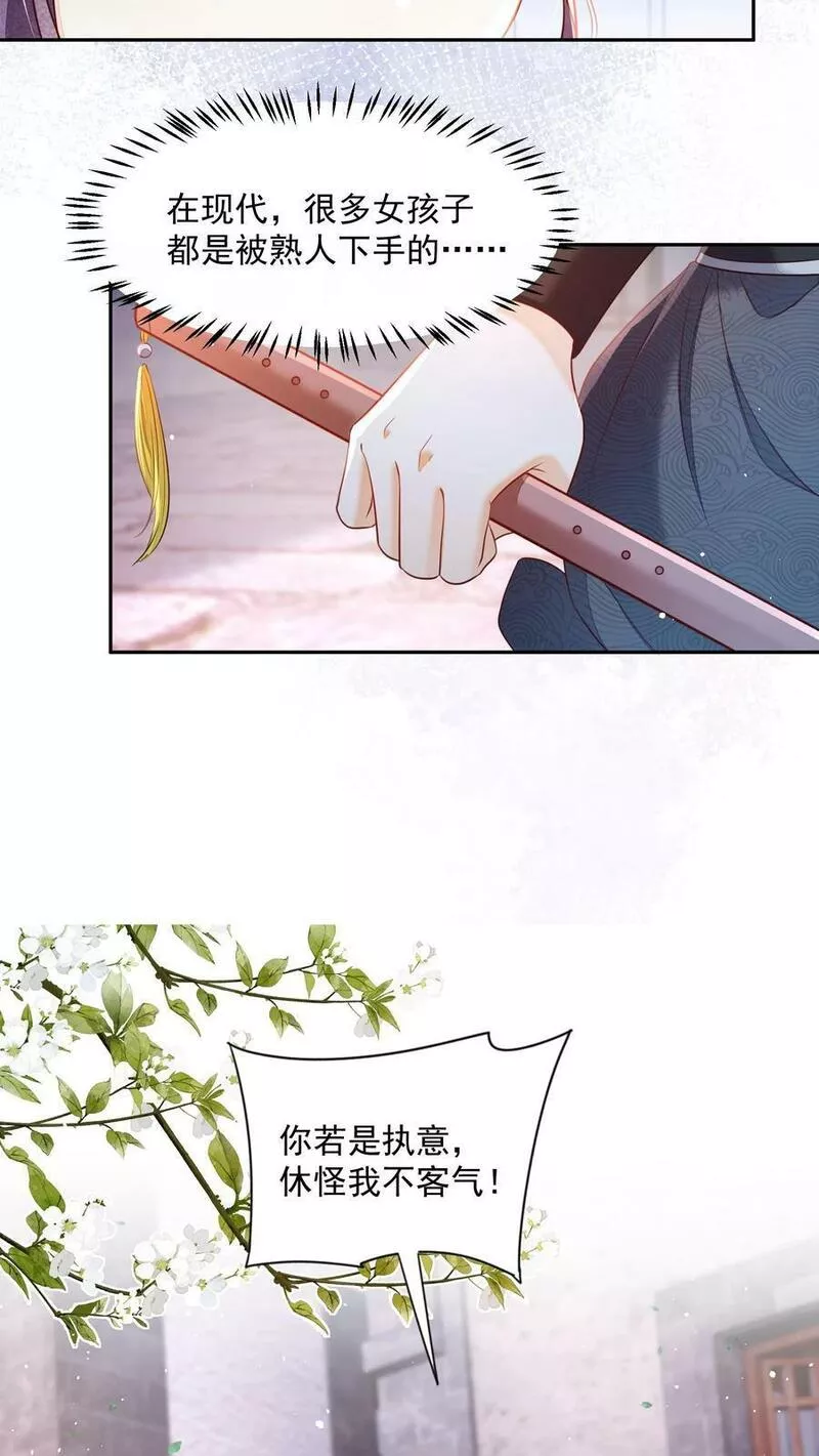 论反派摆烂的一百零八种方式漫画,第25话 原来师妹你喜欢的是这类型的吗20图