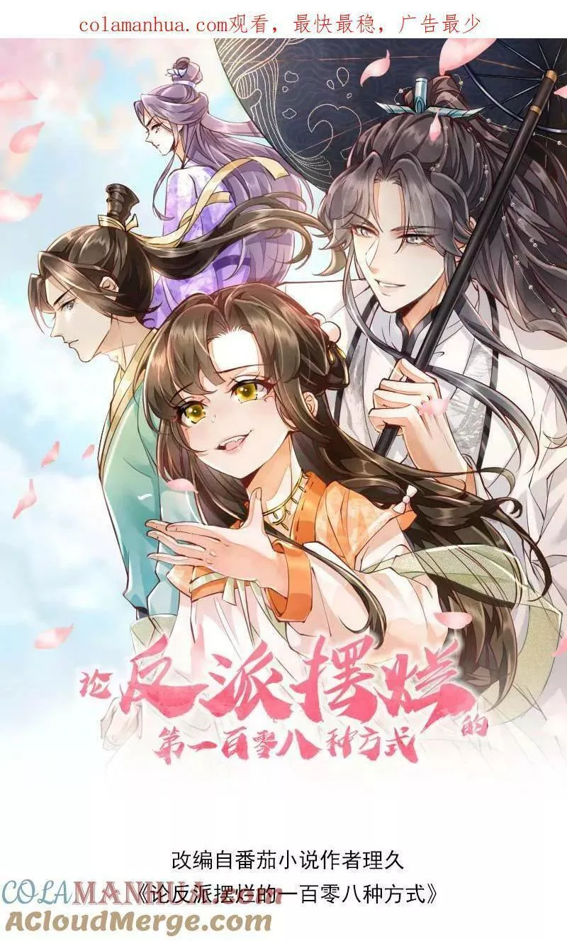 论反派摆烂的一百零八种方式漫画,第25话 原来师妹你喜欢的是这类型的吗1图