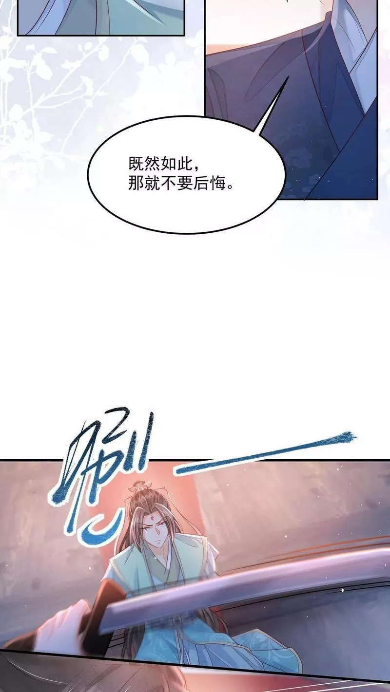 论反派摆烂的一百零八种方式漫画,第29话 赌不起20图