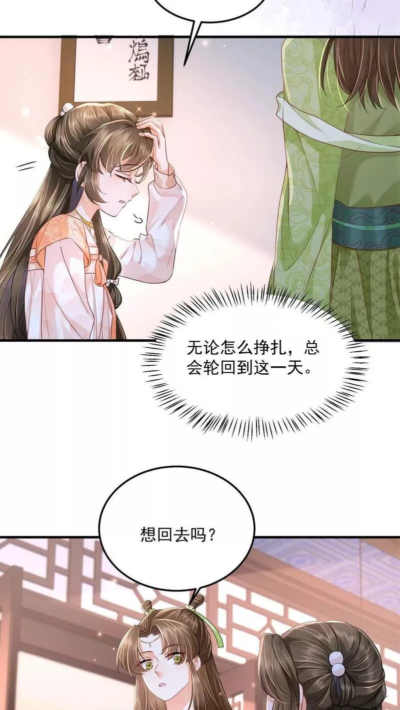 论反派摆烂的一百零八种方式漫画,第29话 赌不起4图