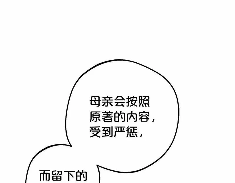 反派少女被爱意围绕漫画,第4话 好好道别183图