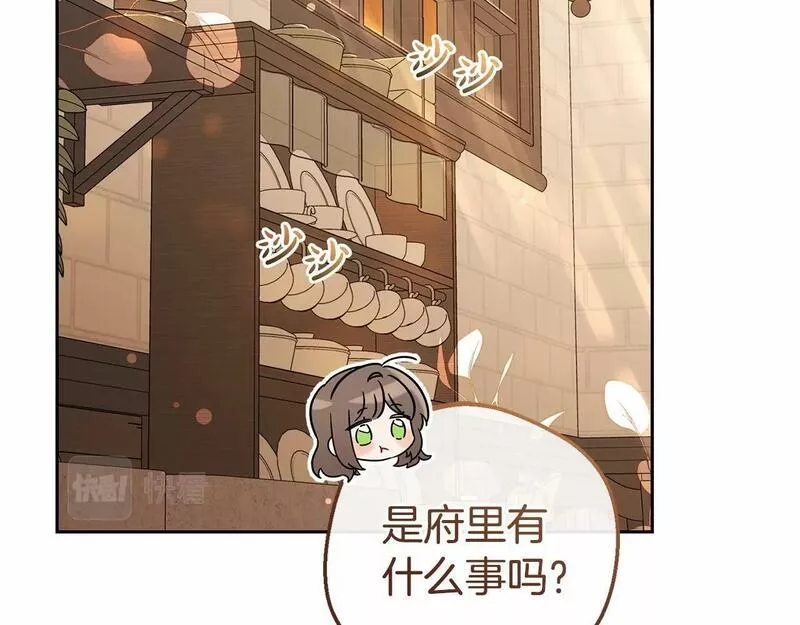 反派少女被爱意围绕漫画,第9话 傲娇少爷的提醒119图