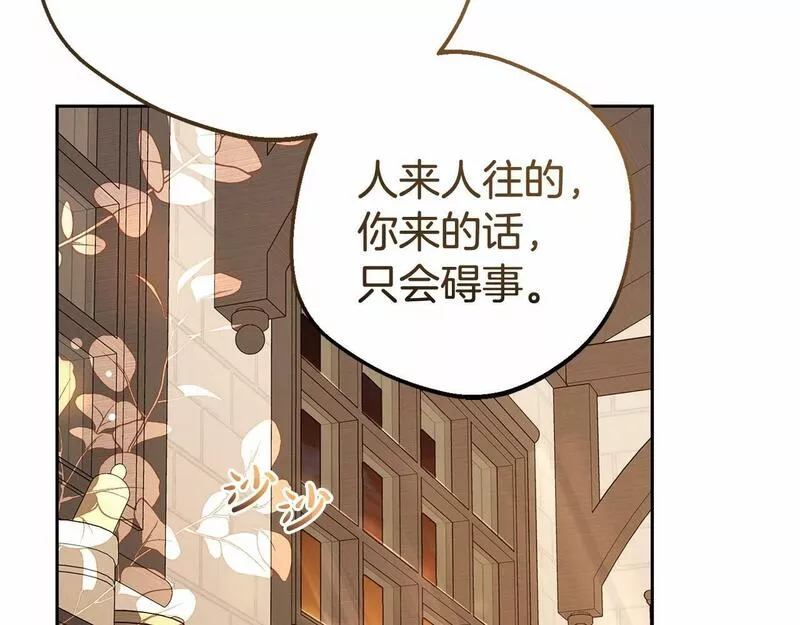 反派少女被爱意围绕漫画,第9话 傲娇少爷的提醒118图