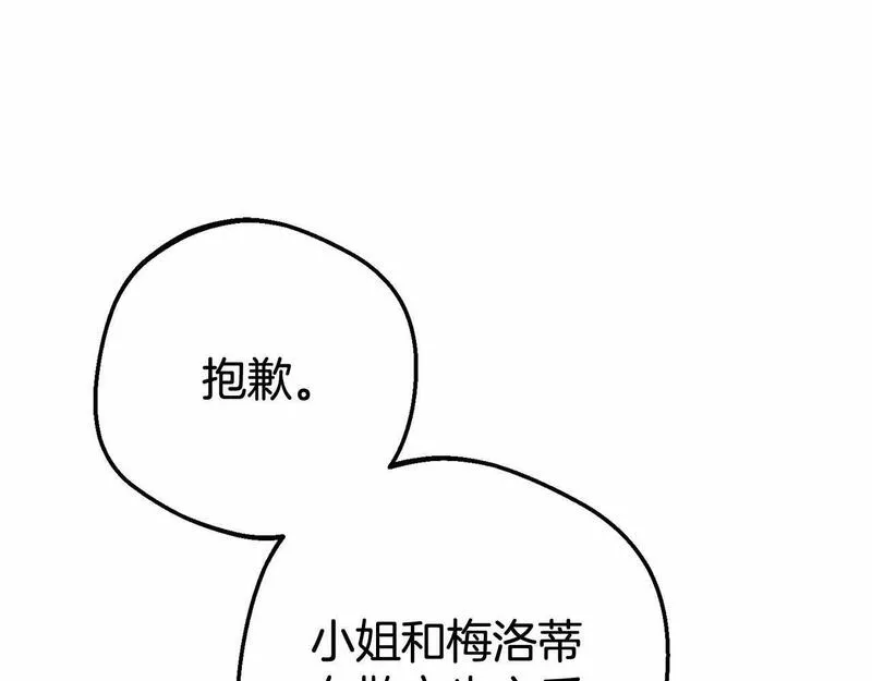 反派少女被爱意围绕漫画,第9话 傲娇少爷的提醒24图