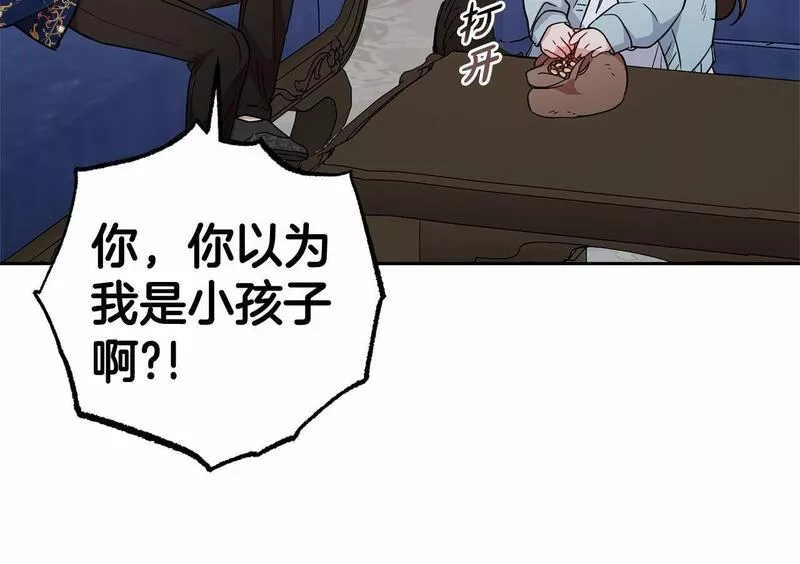 反派少女被爱意围绕漫画,第9话 傲娇少爷的提醒166图