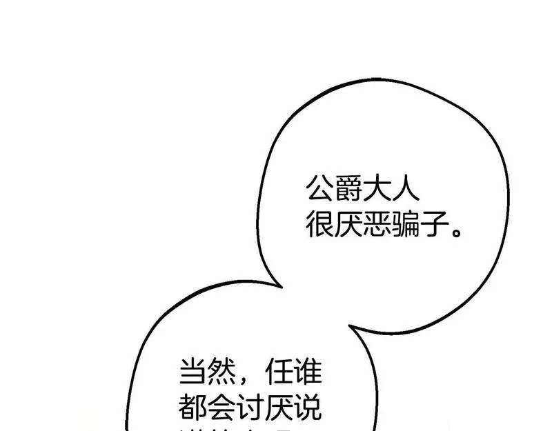 反派少女被爱意围绕漫画,第16话 被讨厌的感觉196图