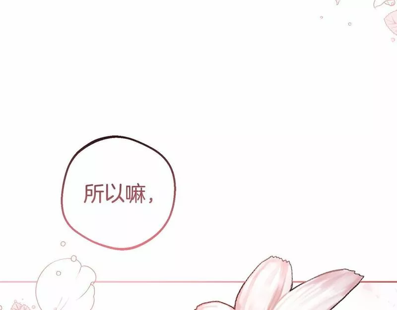 反派少女被爱意围绕漫画,第16话 被讨厌的感觉68图