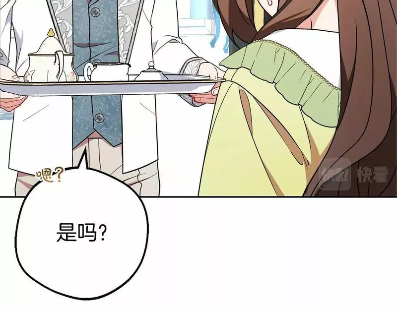 反派少女被爱意围绕漫画,第17话 少爷的惩罚？14图