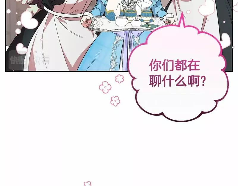 反派少女被爱意围绕漫画,第17话 少爷的惩罚？48图