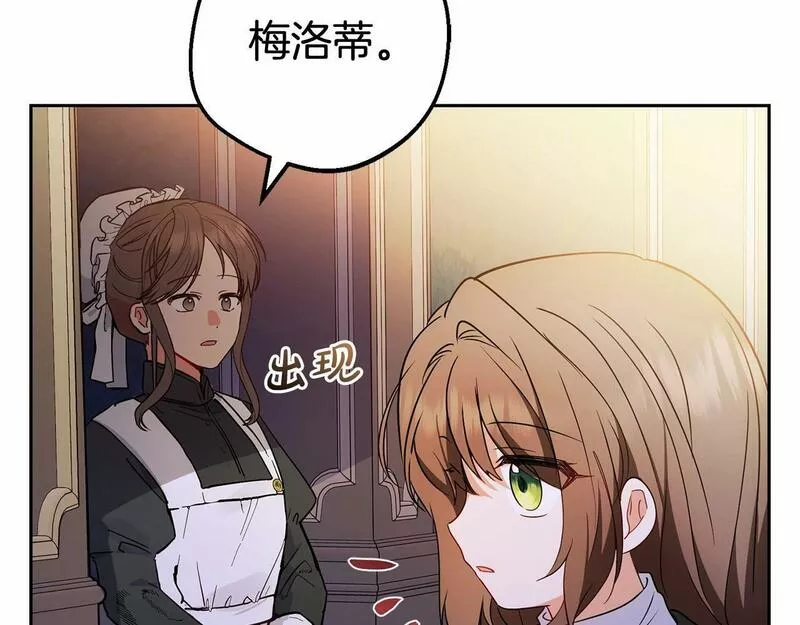 反派少女被爱意围绕漫画,第18话 哄睡觉？！72图