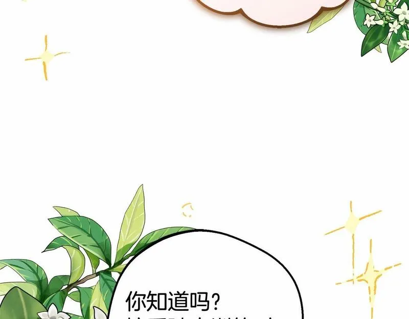 反派少女被爱意围绕漫画,第23话 大少爷吃醋？142图