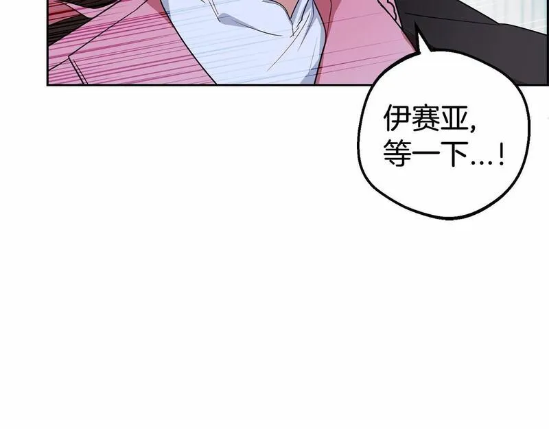 反派少女被爱意围绕漫画,第26话 请你退下！156图