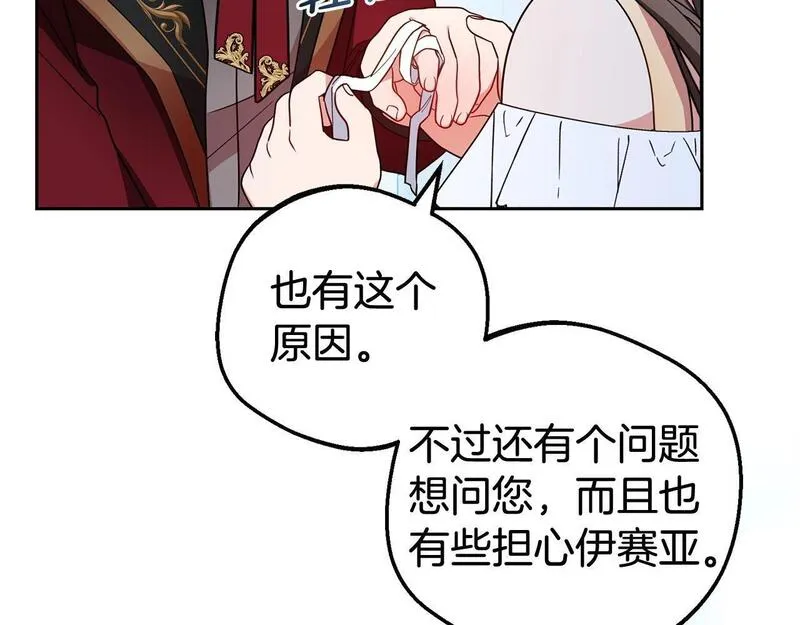 反派少女被爱意围绕漫画,第32话 哭唧唧道歉好可爱85图