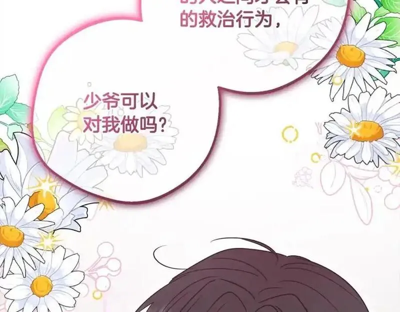 反派少女被爱意围绕漫画,第51话 我会保护你的52图