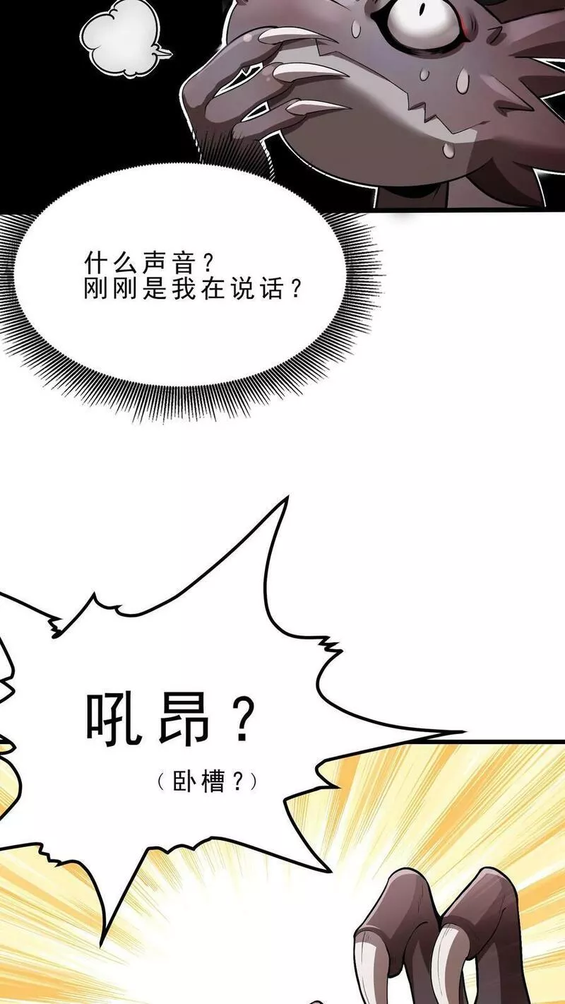 穿越恶龙，开局国王献祭公主漫画,第1话 开局一条龙26图