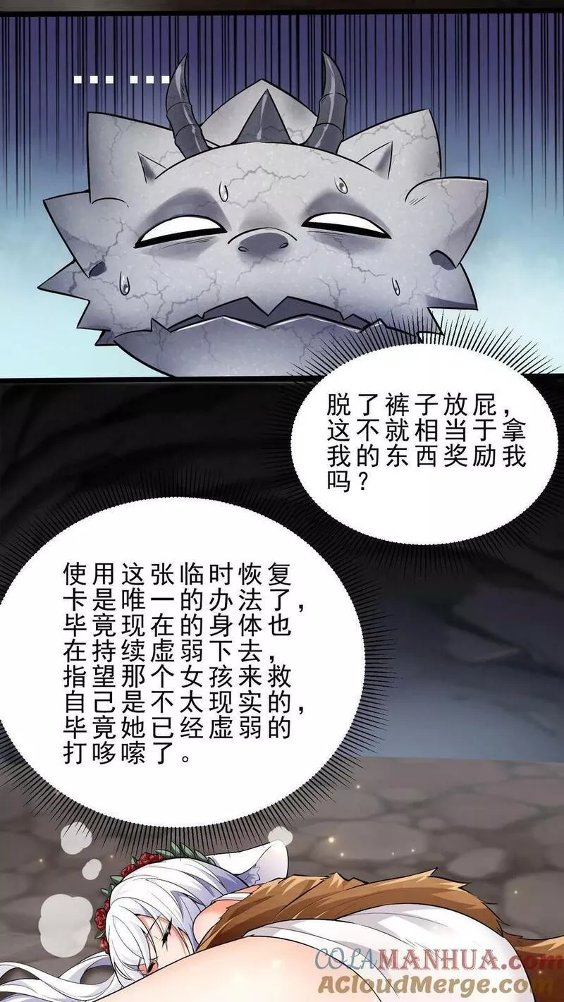 穿越恶龙开局国王献祭公主txt下载笔趣阁漫画,第2话 霸道黑龙轻点爱19图