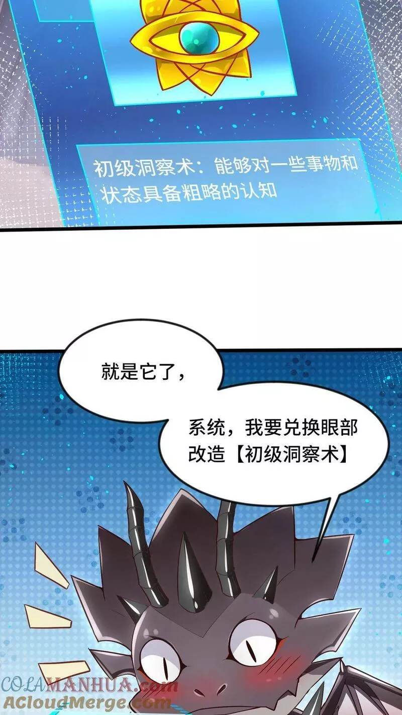 穿越恶龙，开局国王献祭公主漫画,第4话 好大，好威猛，我好喜欢31图