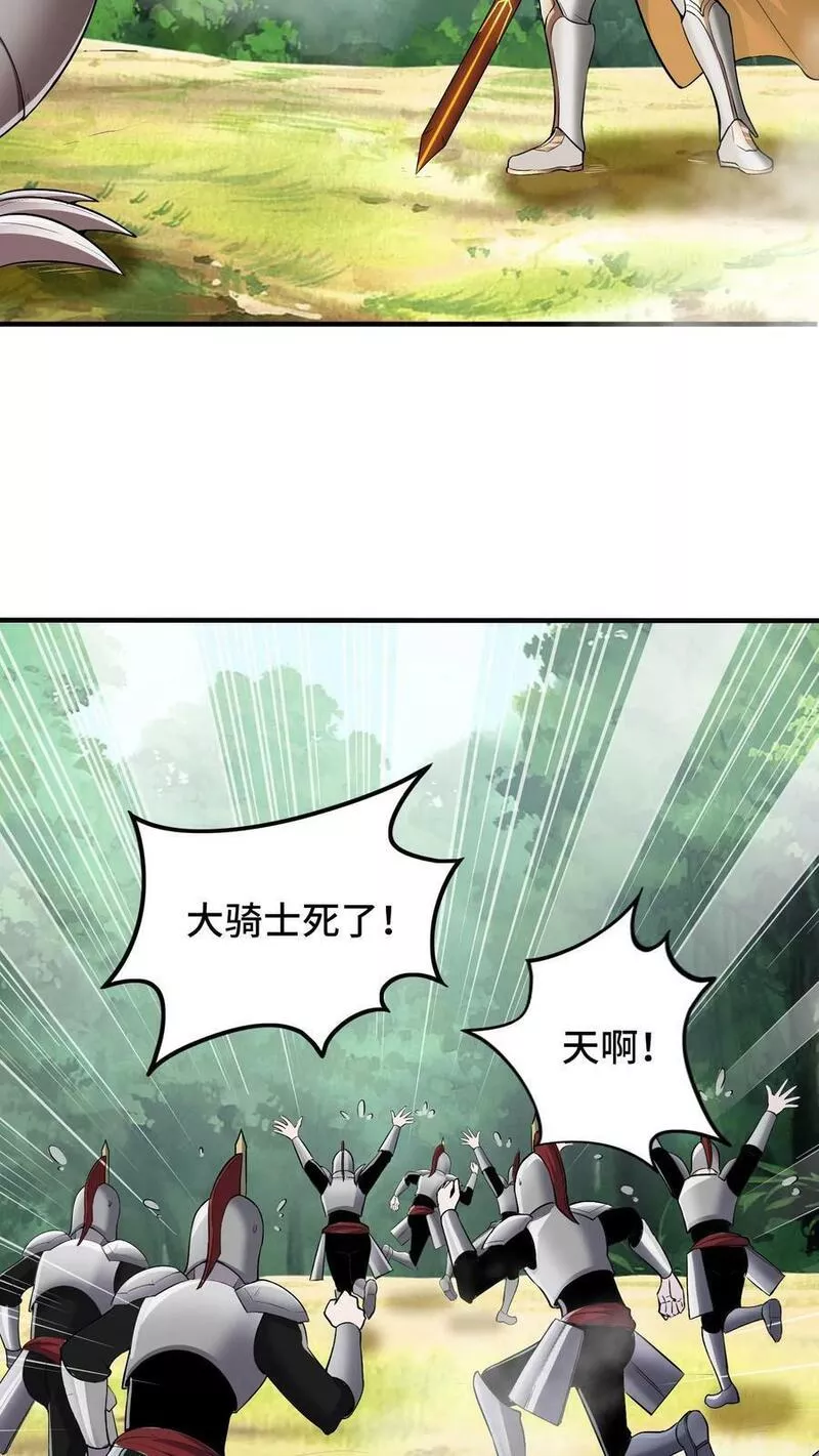 穿越恶龙开局国王献祭公主漫画漫画,第5话 瑟琳娜！30图