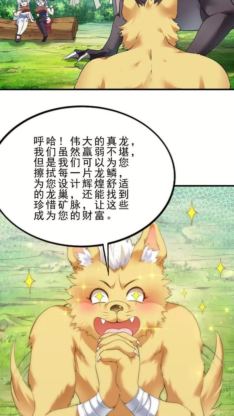 穿越恶龙，开局国王献祭公主漫画,第7话 新的巢穴30图