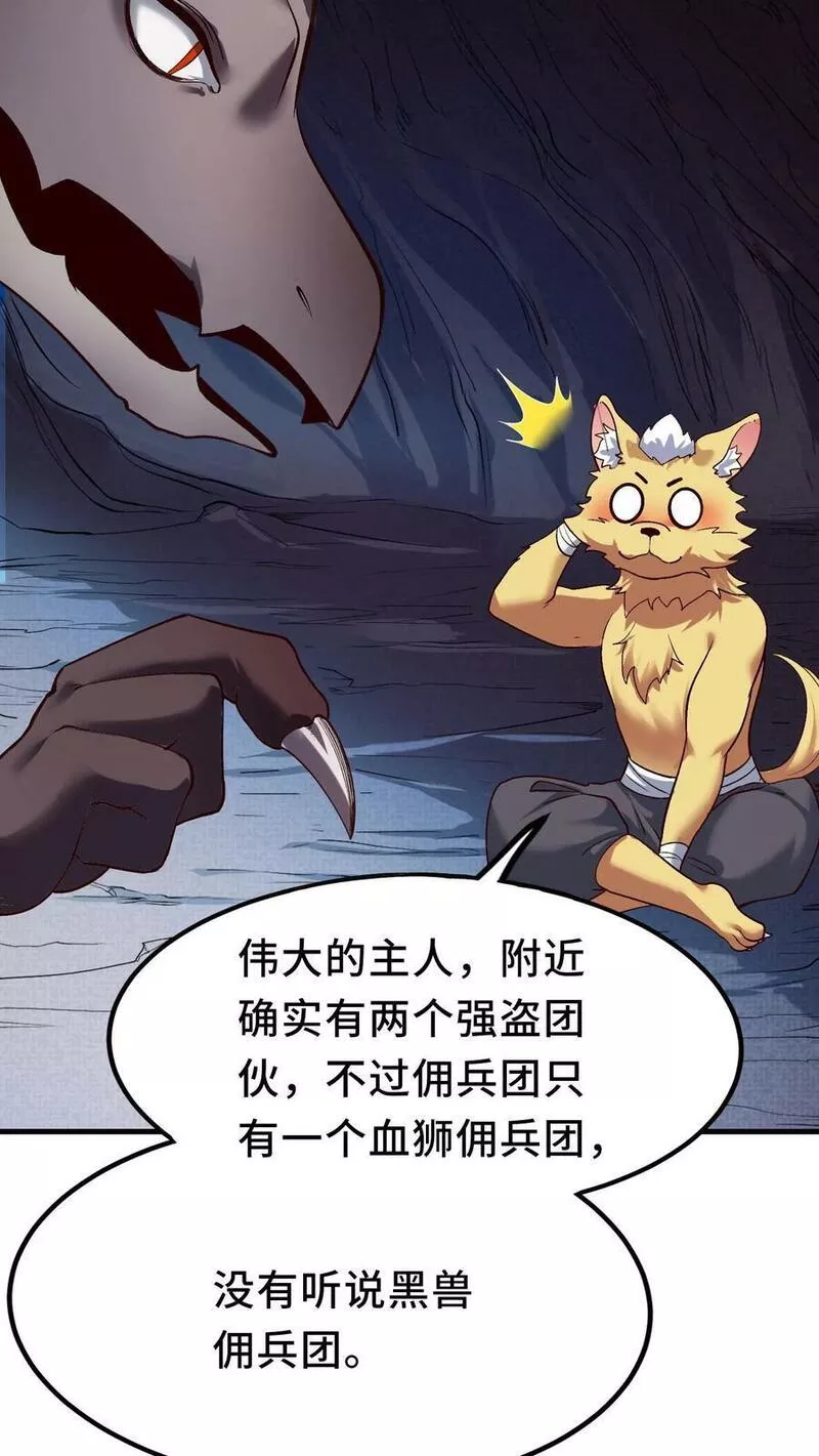 穿越恶龙开局国王献祭公主漫画免费观看漫画,第8话 狂刷系统点32图