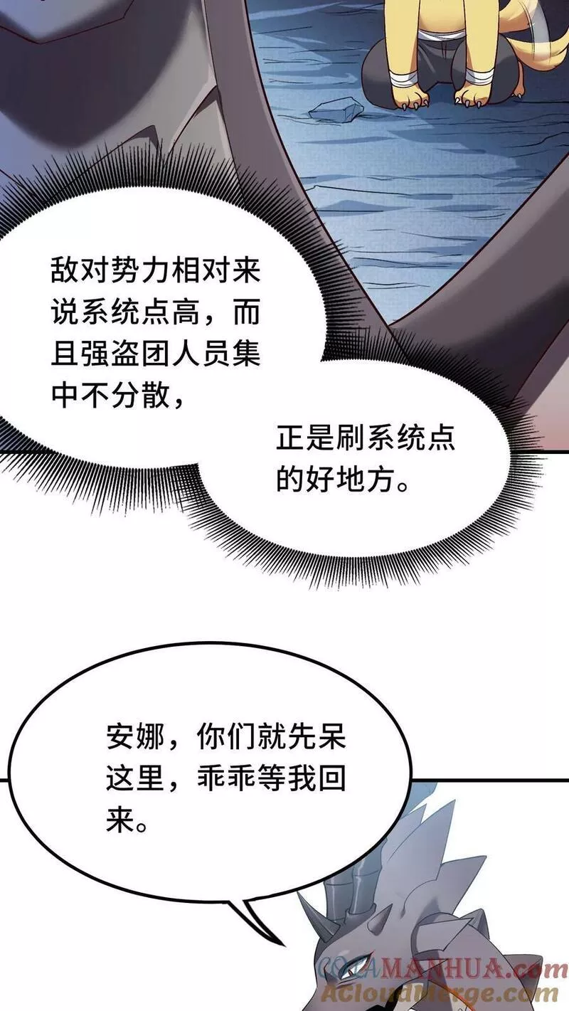 穿越恶龙开局国王献祭公主漫画免费观看漫画,第8话 狂刷系统点34图