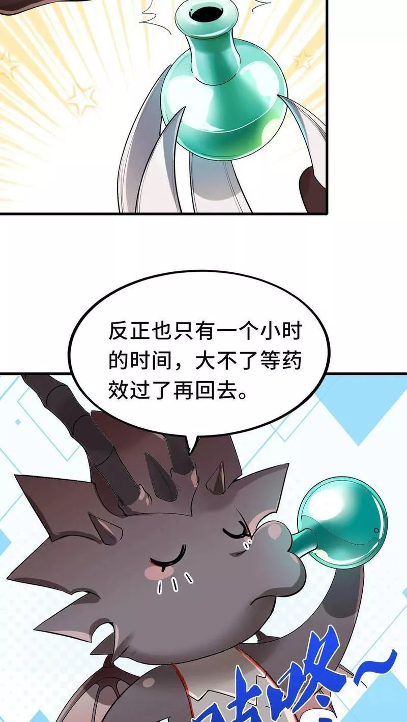 穿越恶龙开局国王献祭公主txt下载笔趣阁漫画,第9话 化形药水21图