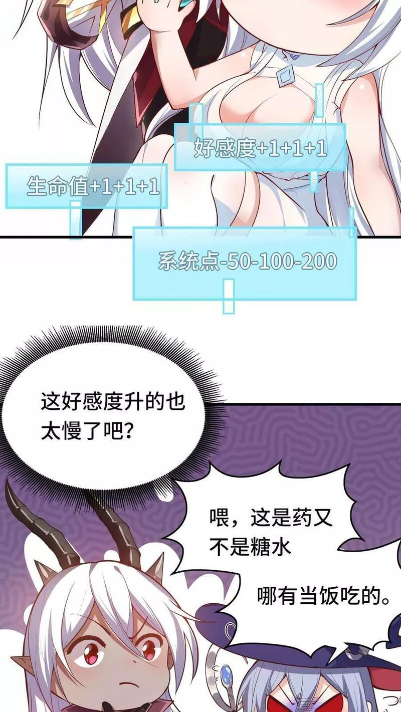 穿越恶龙，开局国王献祭公主漫画,第11话 赌局开始12图