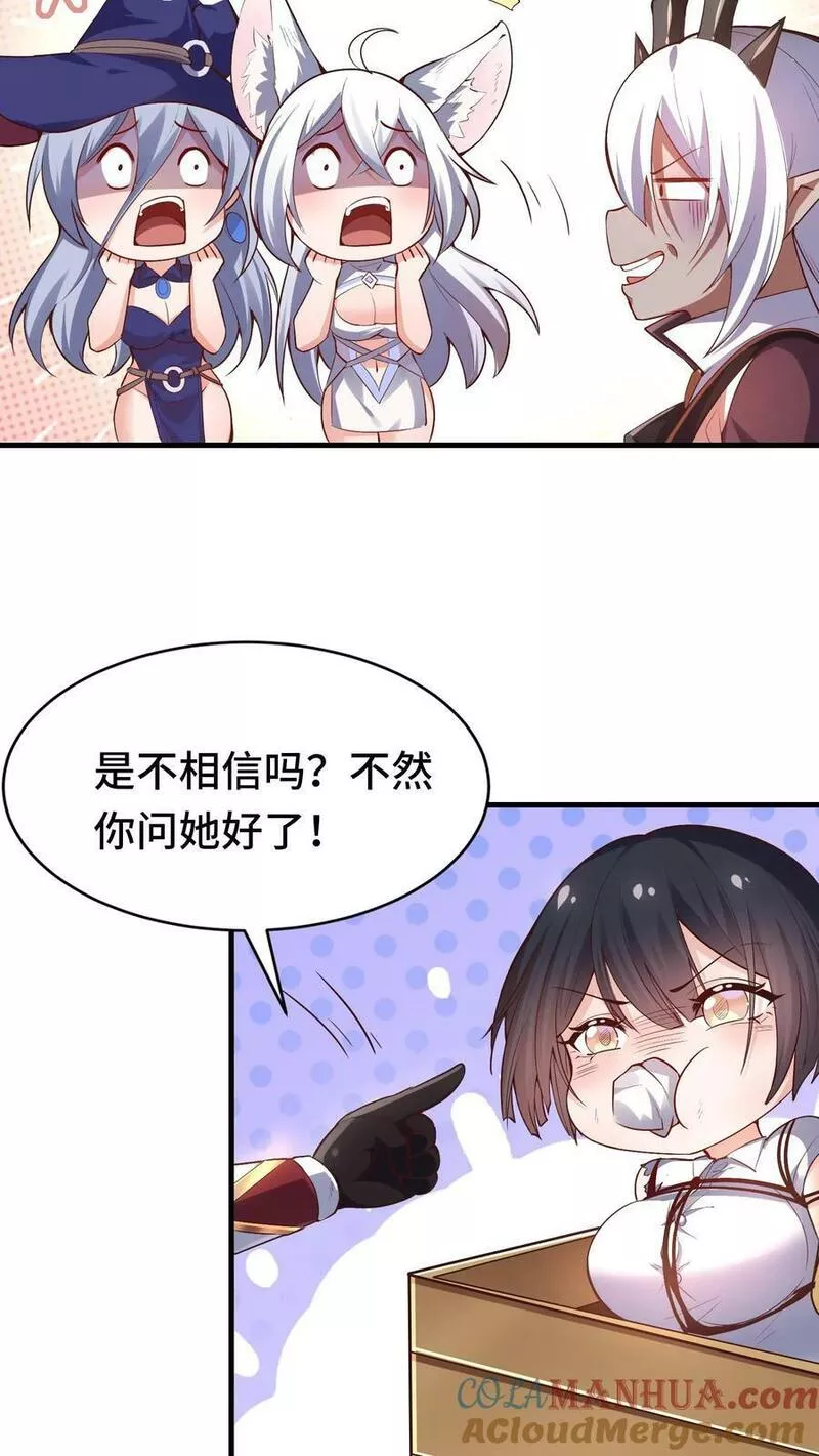 穿越恶龙，开局国王献祭公主漫画,第11话 赌局开始25图