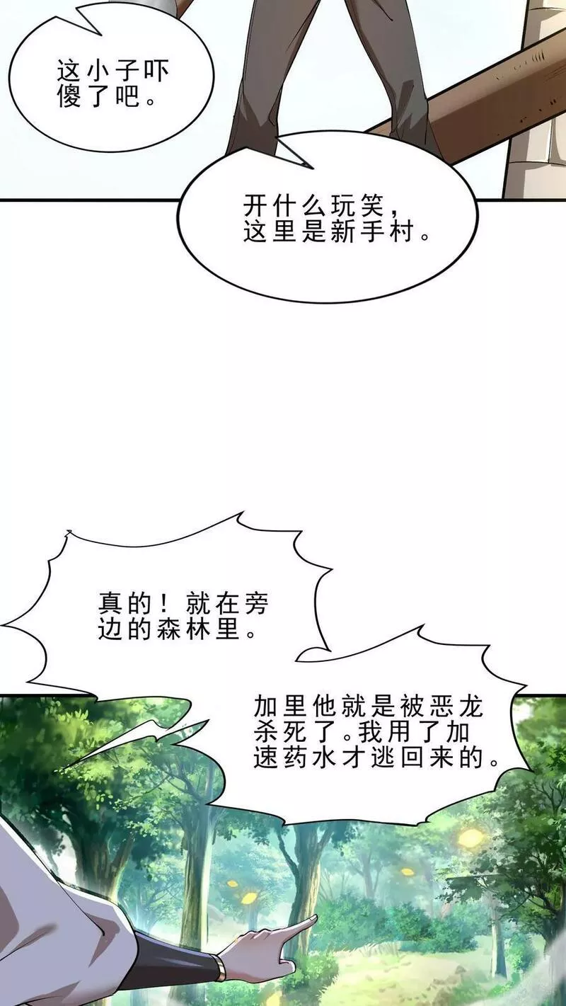 穿越恶龙开局国王献祭公主txt下载笔趣阁漫画,第16话 玩家之伤24图