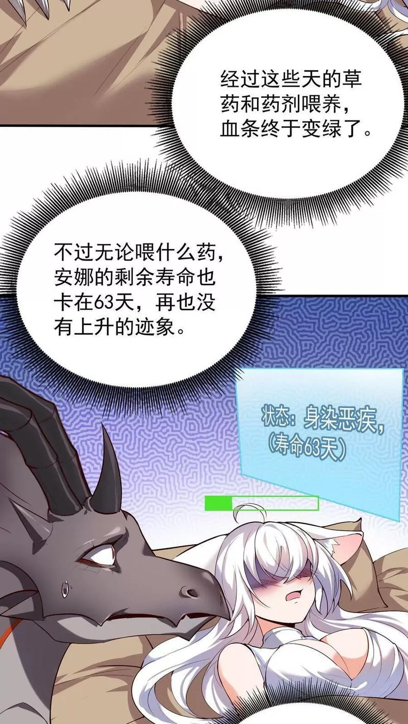 穿越恶龙，开局国王献祭公主漫画,第18话 恶魔的诅咒14图