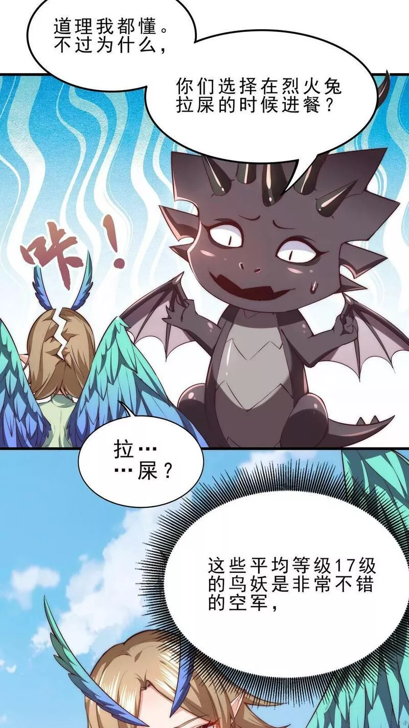 开局国王献祭公主小说漫画,第23话 鸟妖的求助45图