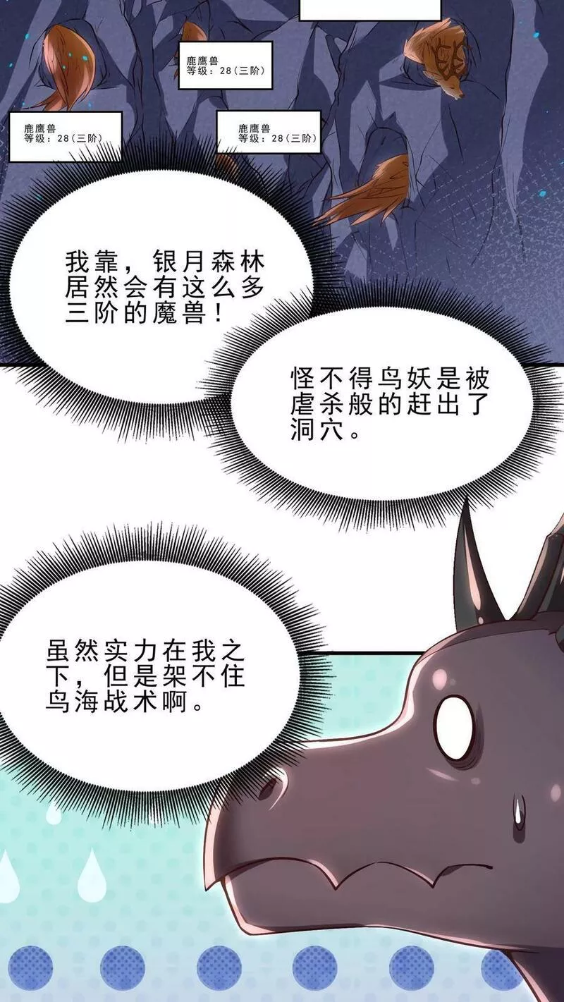 穿越恶龙开局国王献祭公主txt下载笔趣阁漫画,第24话 火系魔核22图