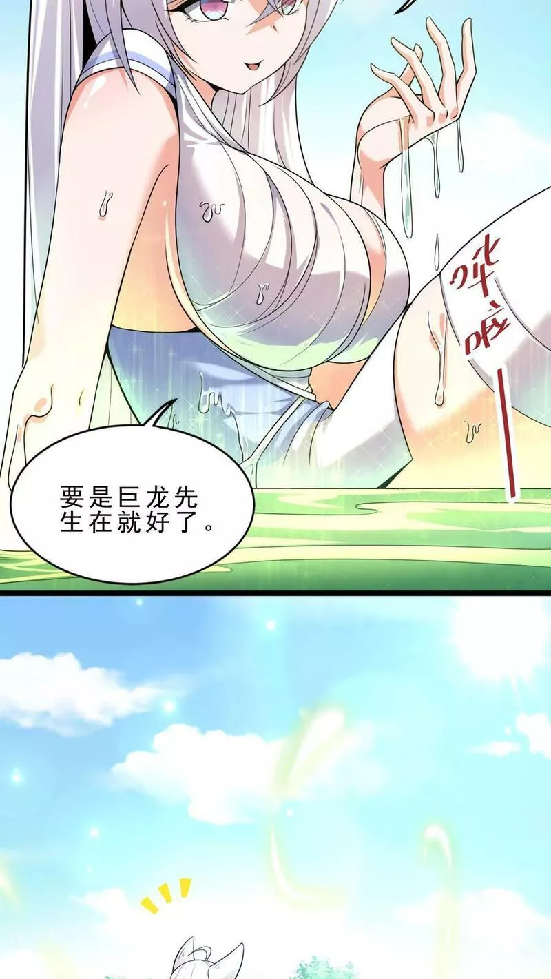 国王献祭女儿给恶龙漫画,第26话 大精灵泉6图