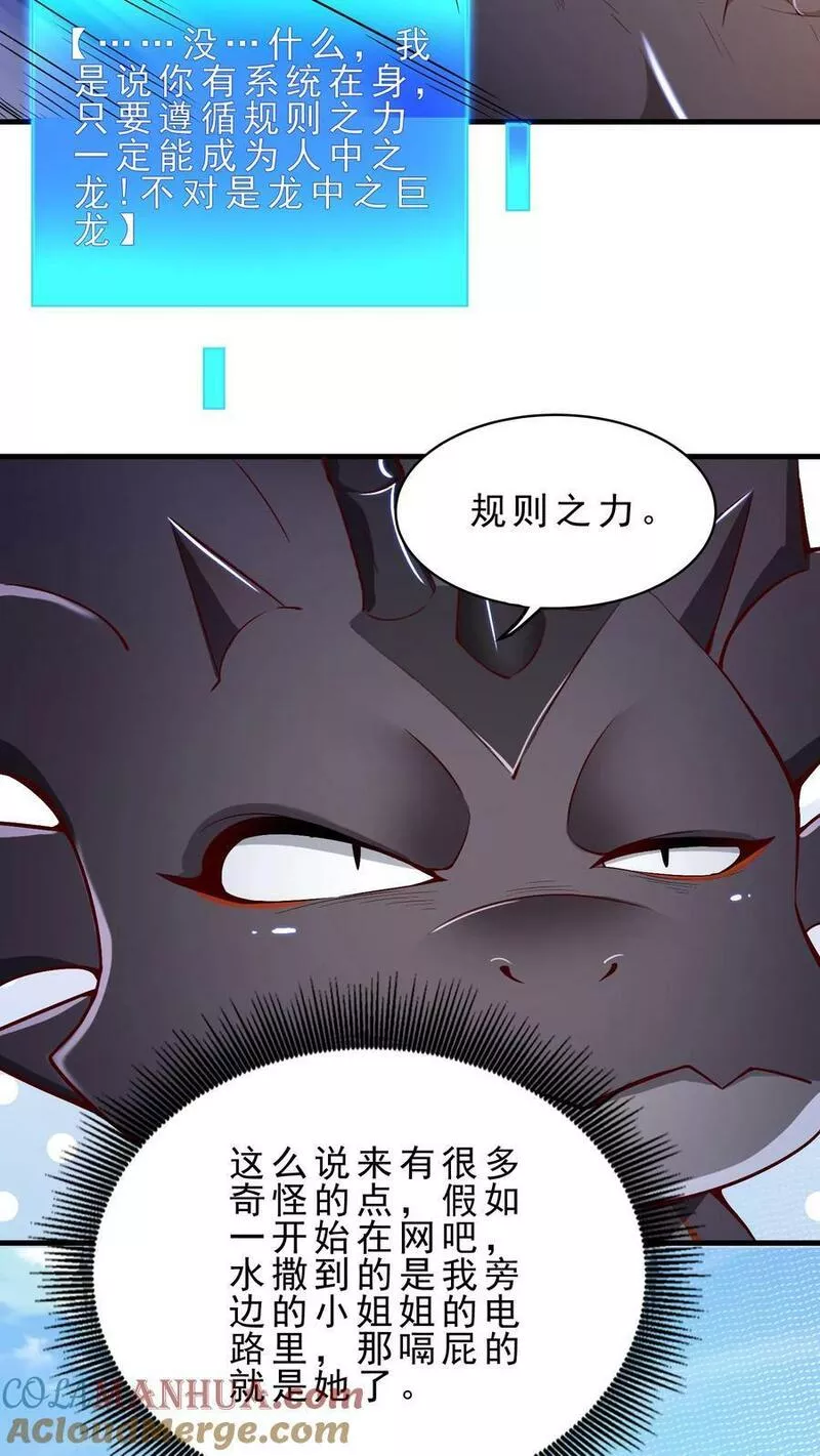 穿越恶龙开局国王献祭公主漫画漫画,第27话 欧皇安娜15图