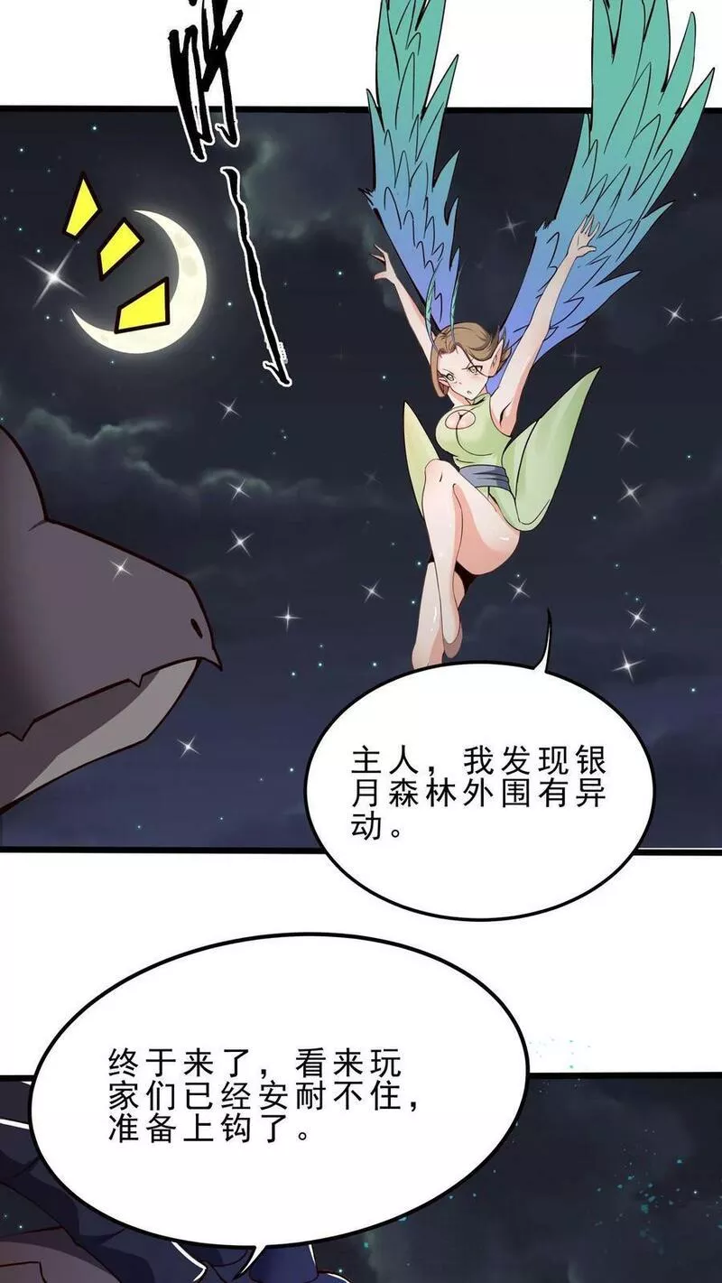 开局国王献祭公主免费阅读漫画,第28话 玩家先遣队20图