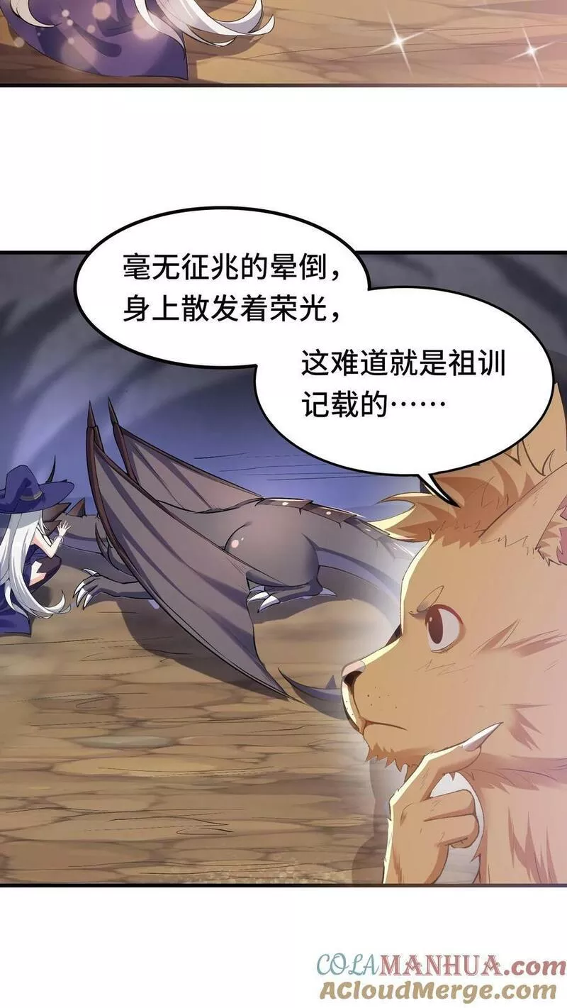 开局国王献祭公主免费阅读漫画,第31话 六号新手村7图